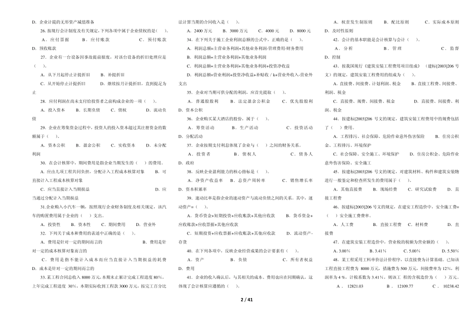 20042013一级建造师《建设工程经济》真题林锋整理_第2页