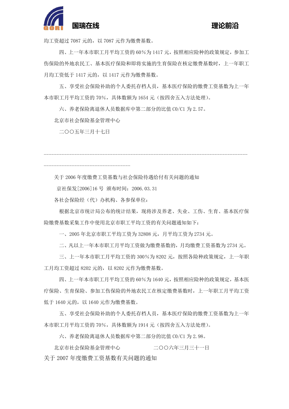 2004~2010社保缴费基数_第2页