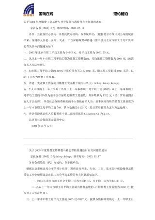 2004~2010社保缴费基数