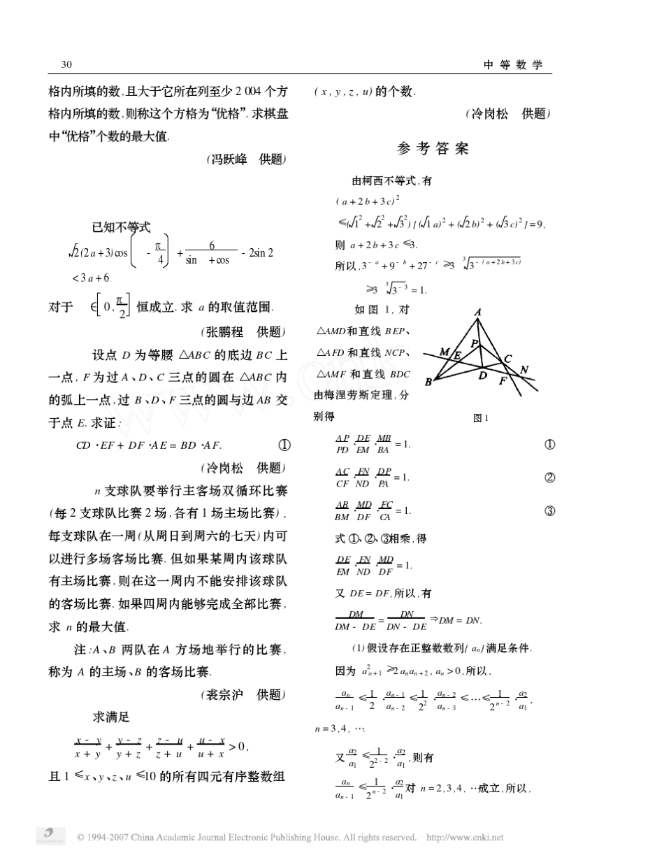 20042015东南数学奥林匹克试题及解答_第2页