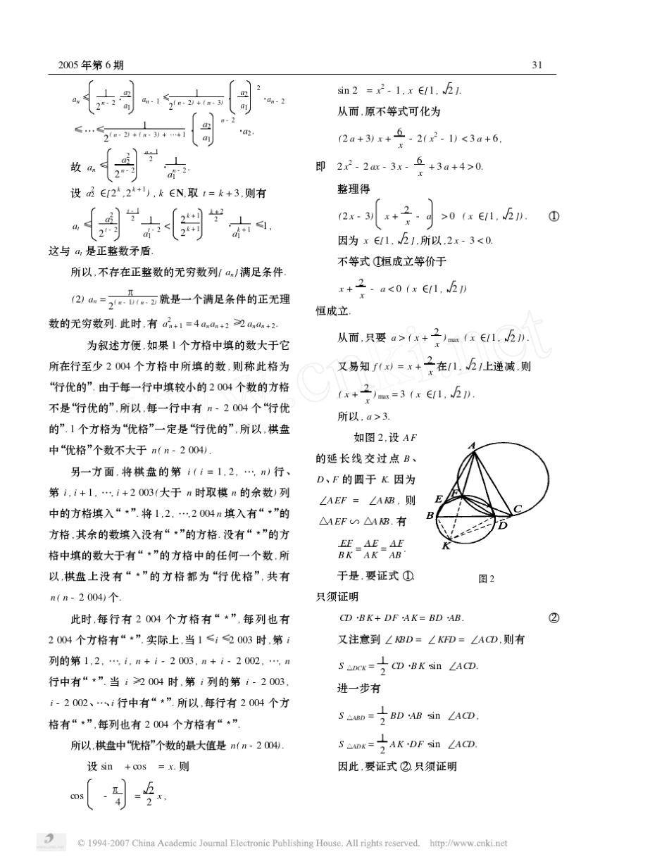 20042015东南数学奥林匹克试题及解答_第3页
