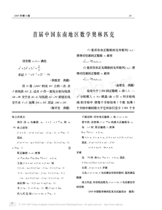 20042015东南数学奥林匹克试题及解答