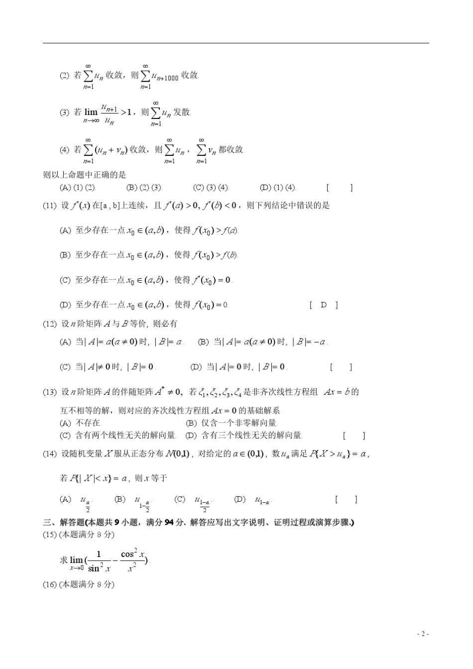 2004—数三真题、标准答案及解析_第2页