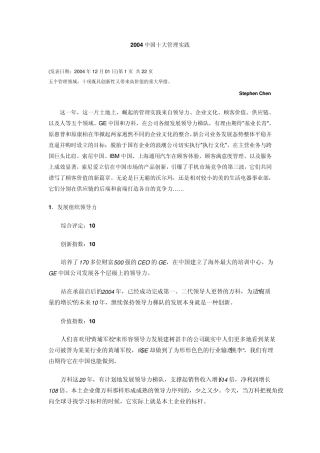 2004中国十大管理实践