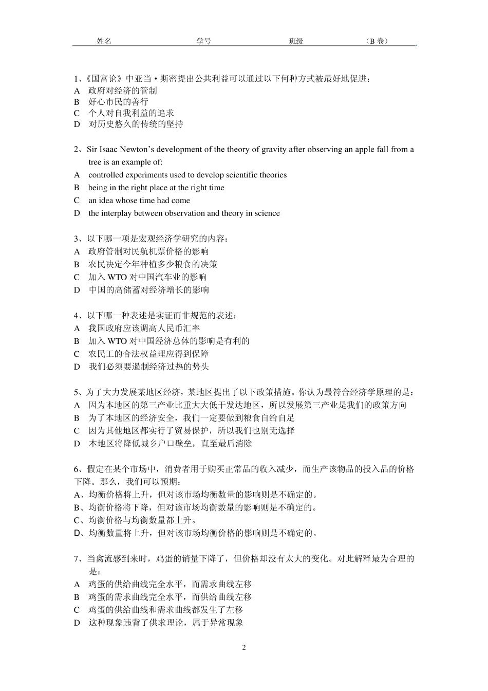 2004北大经济学原理期中考试答案1_第2页