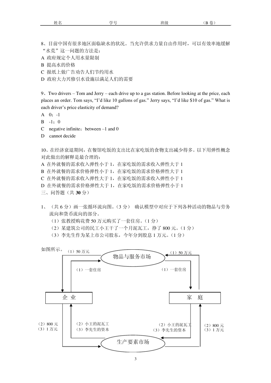 2004北大经济学原理期中考试答案1_第3页