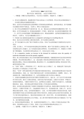 2004北大经济学原理期中考试答案1