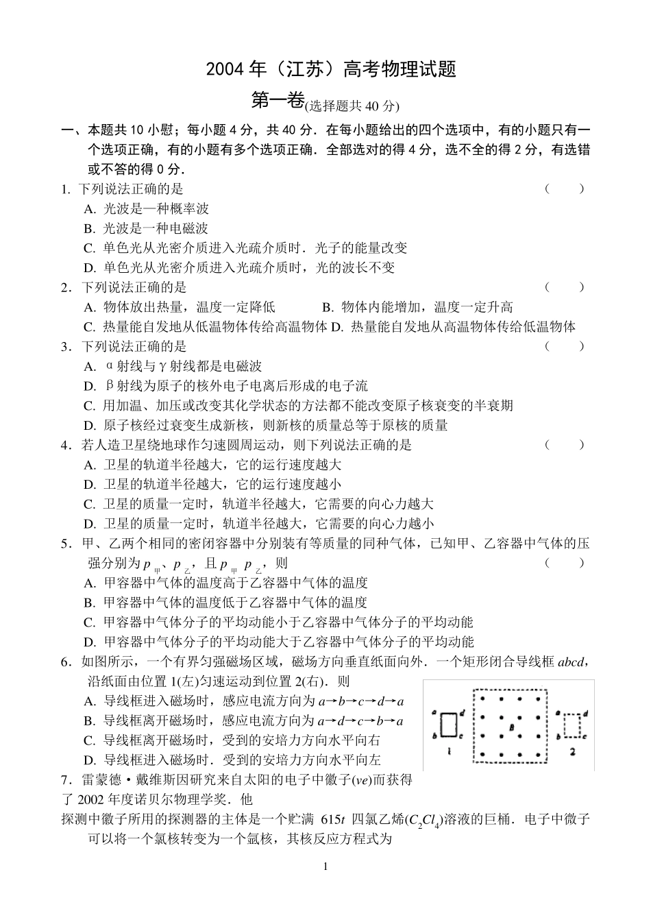 2004年(江苏)高考物理试题_第1页