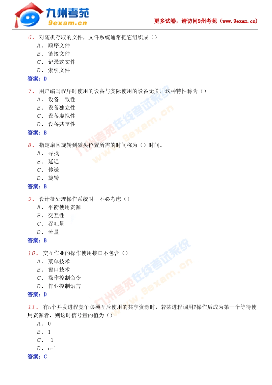 2004年04月份全国自考操作系统概论真题(附答案解析)_第2页