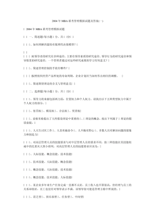 2004年MBA联考管理模拟试题及答案