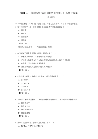 2004年一级建造师《工程经济》真题及全部解析及书上页码