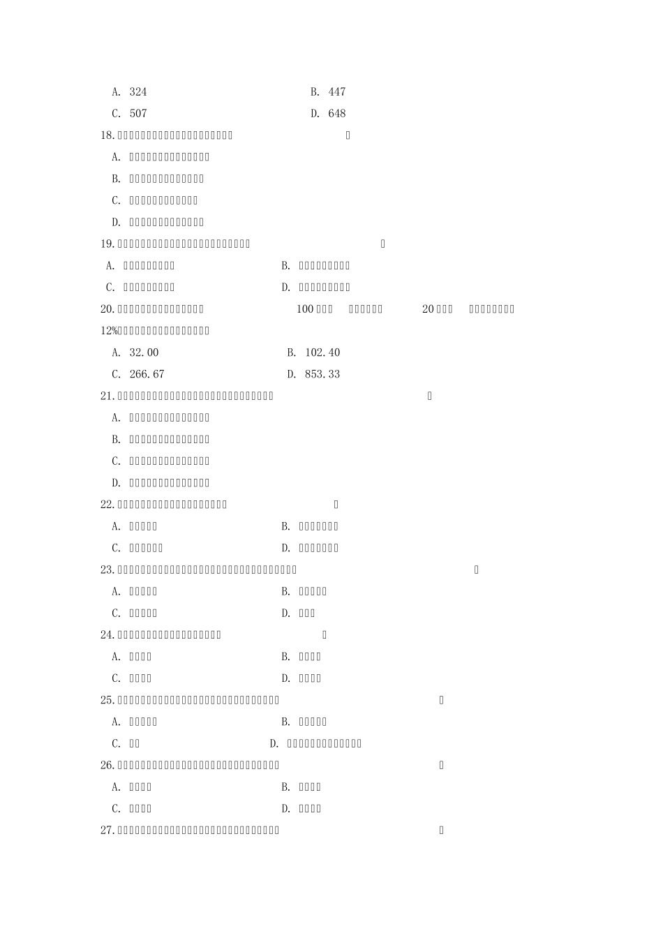 2004年一级建造师建设工程经济真题及答案_第3页