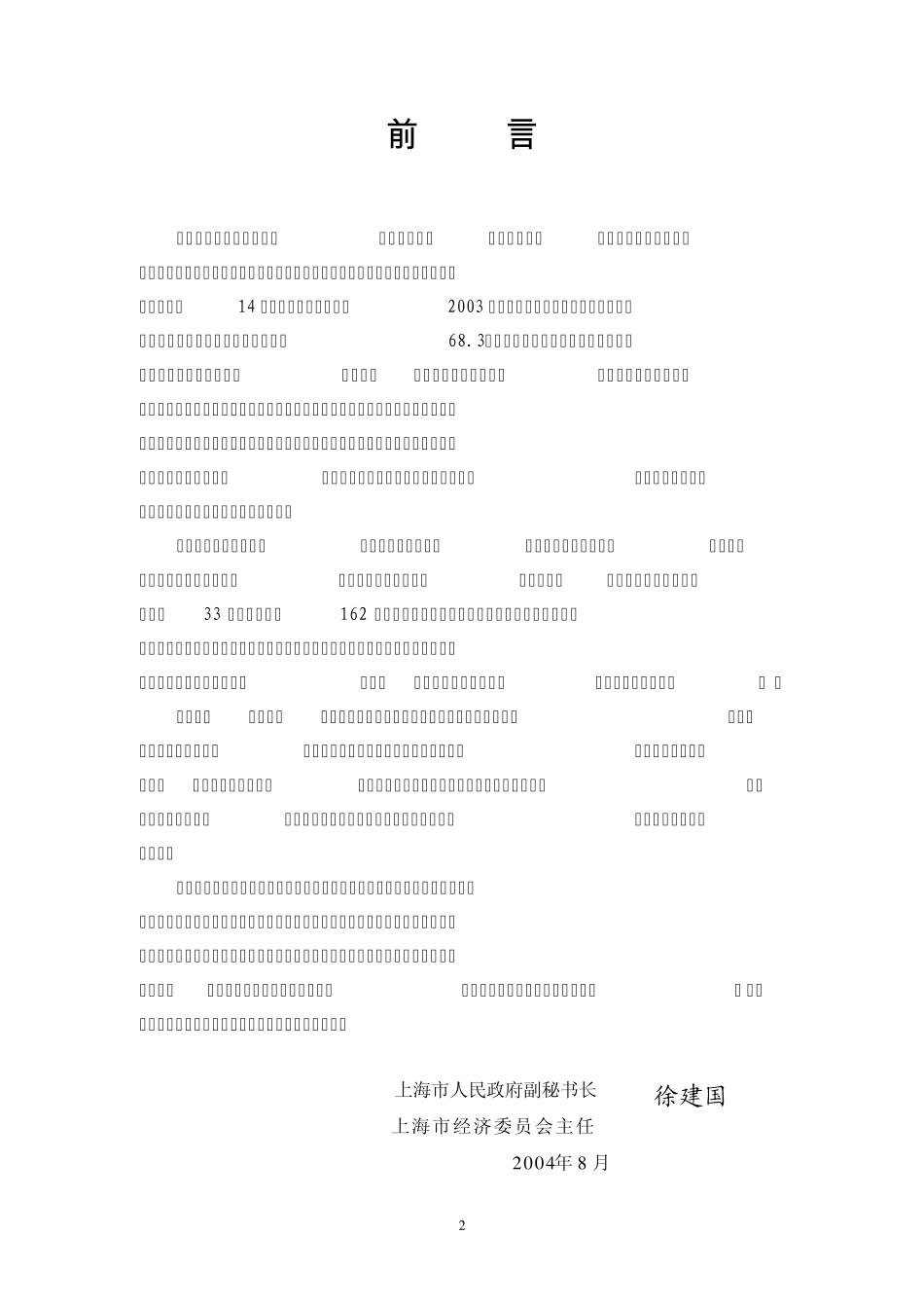 2004年上海产业用地指南_第2页