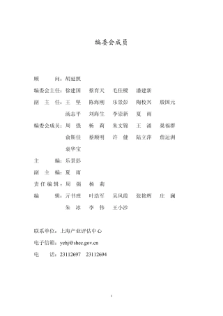 2004年上海产业用地指南