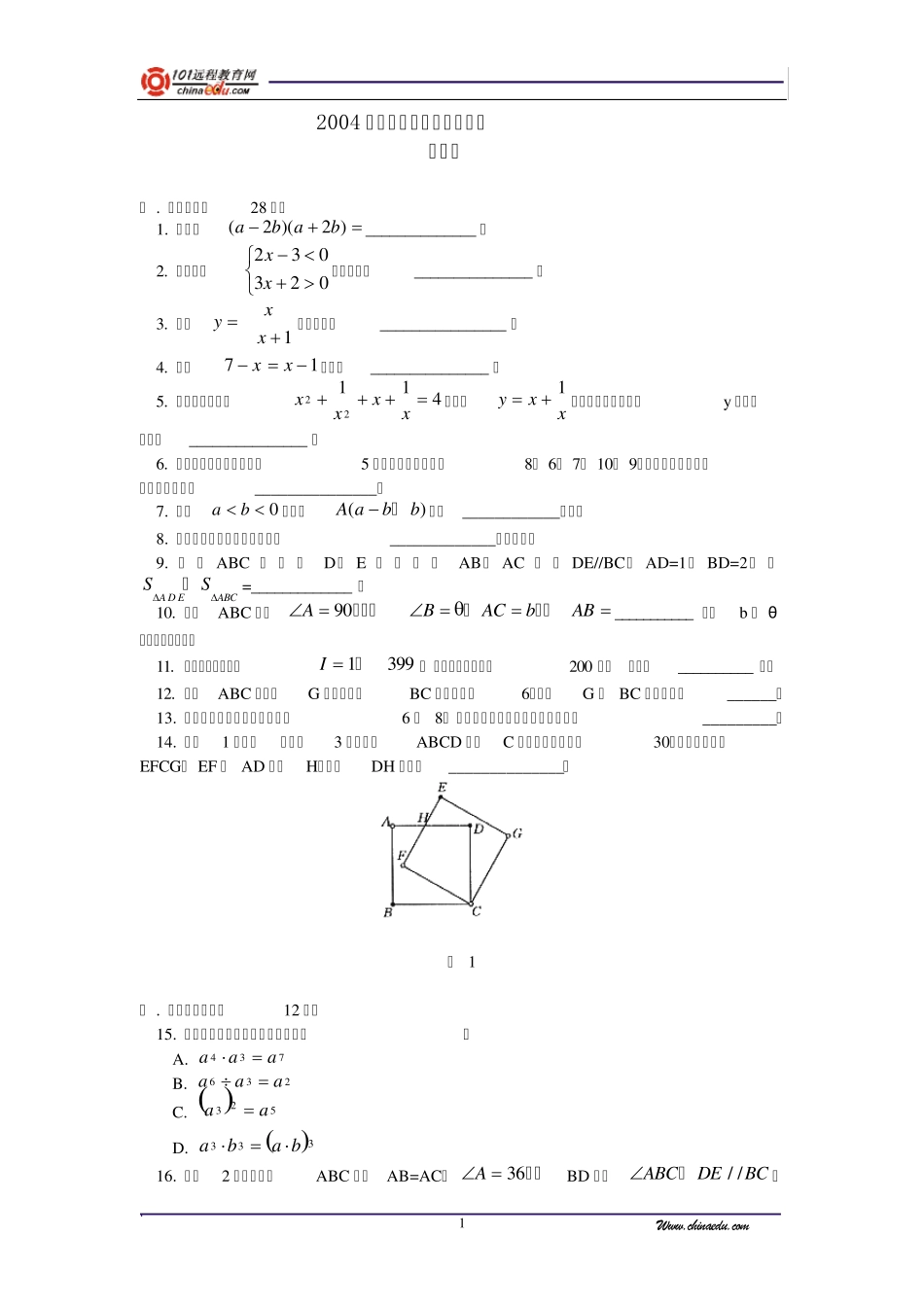 2004年上海市初中数学中考试卷及答案_第1页