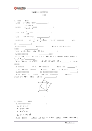 2004年上海市初中数学中考试卷及答案