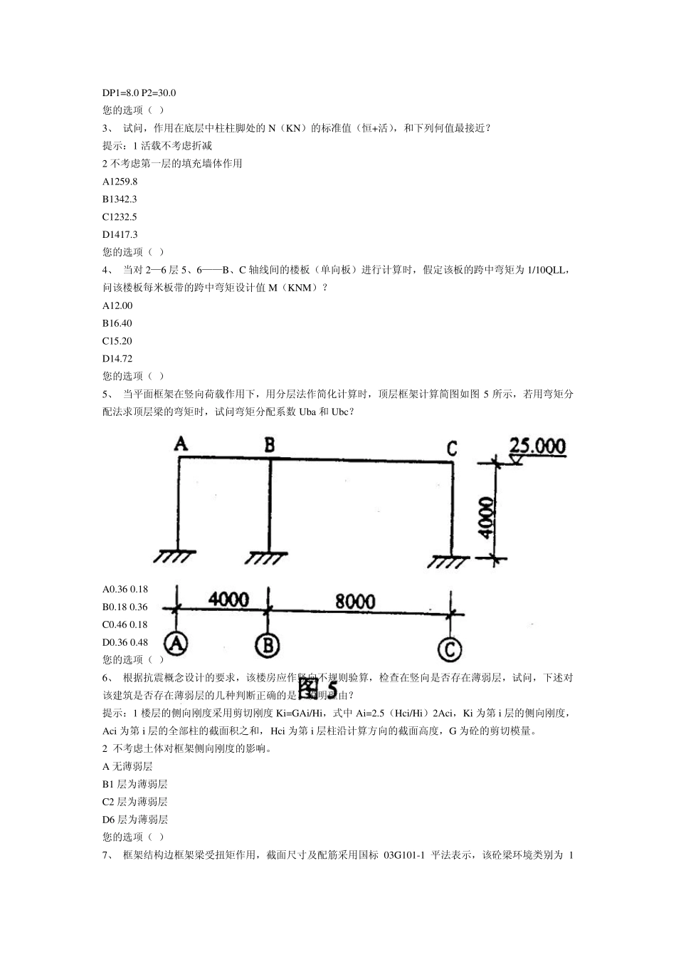 2004年一级注册结构工程师专业考试题及答案_第2页