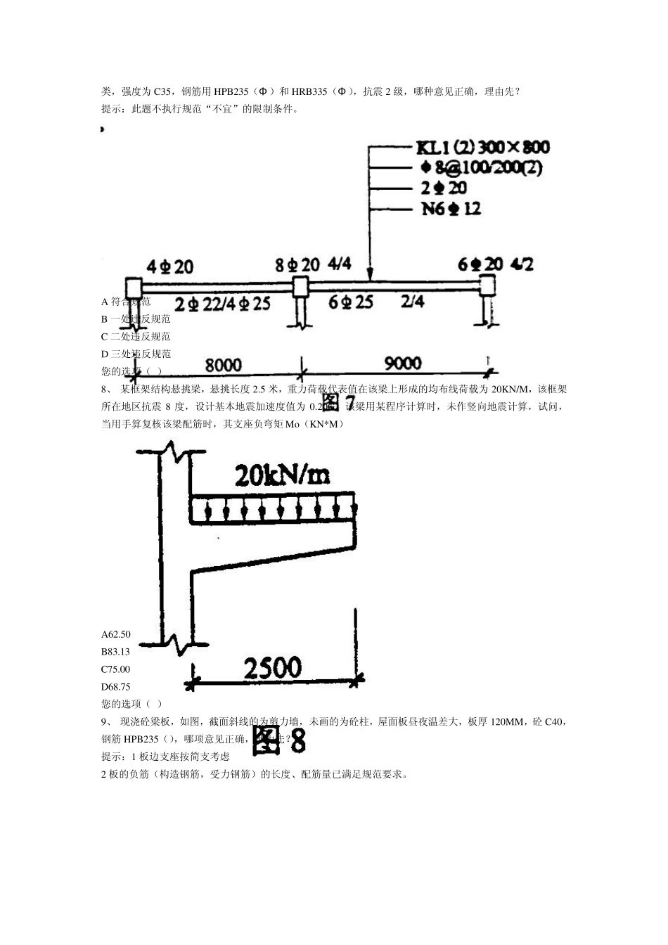2004年一级注册结构工程师专业考试题及答案_第3页