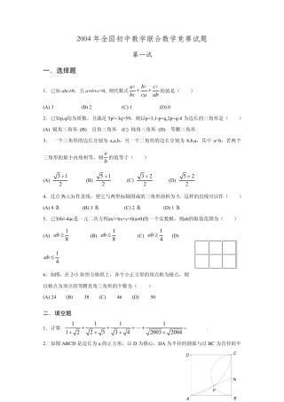 2004年全国初中数学联赛试题及解答