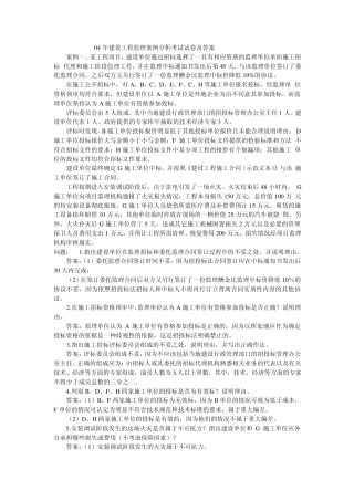 2004年全国注册监理工程师考试《案例分析》真题及答案