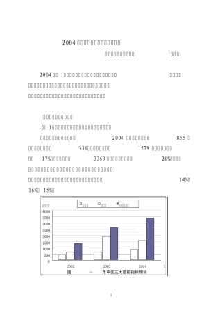 2004年全国船舶工业经济运行报告