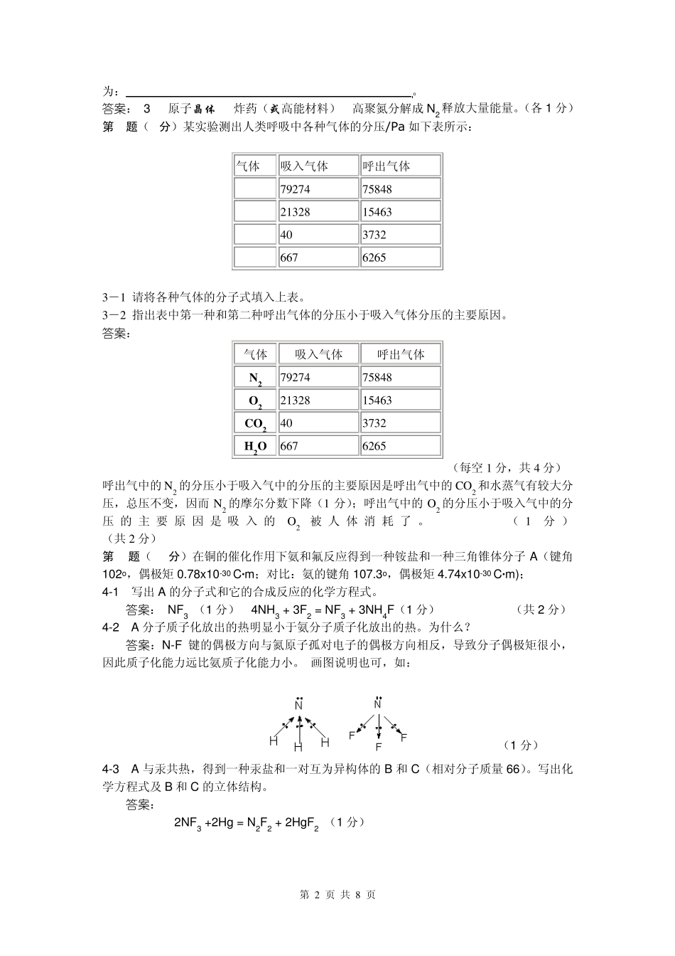 2004年全国高中学生化学竞赛初赛试题及答案_第2页