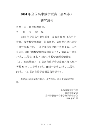 2004年全国高中数学联赛(嘉兴市)