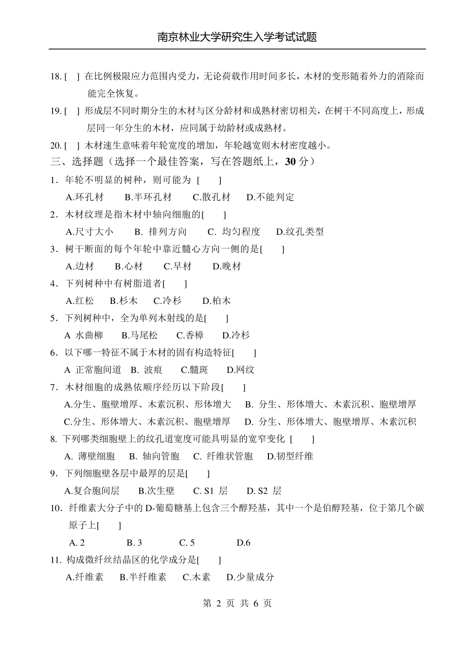 2004年南京林业大学木材学(附部分答案)_第2页