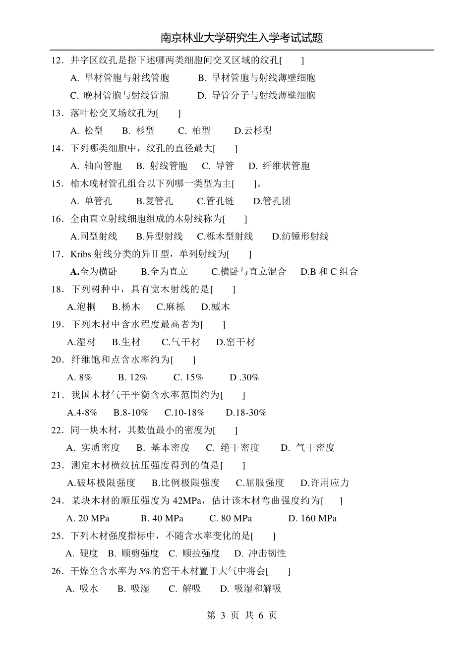 2004年南京林业大学木材学(附部分答案)_第3页