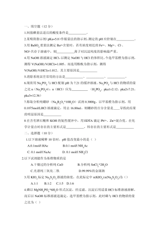 2004年南开大学分析化学试题电子版