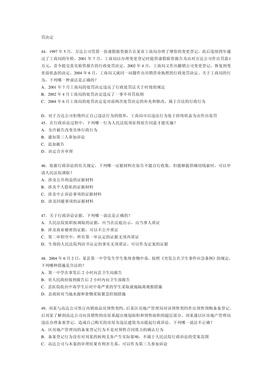 2004年司法考试行政法真题_第2页