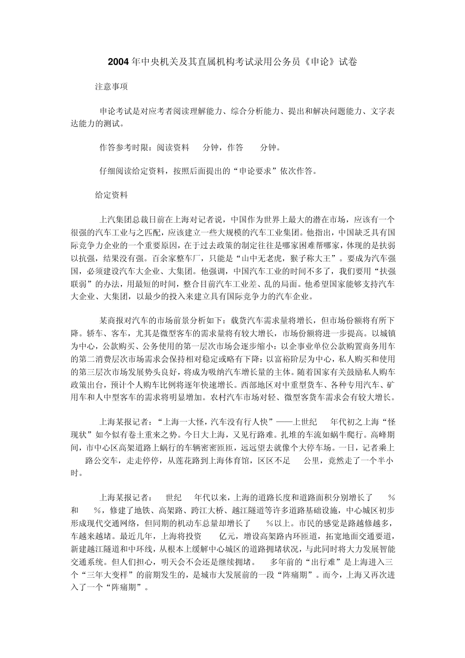 2004年国考[申论]真题及答案解析_第1页