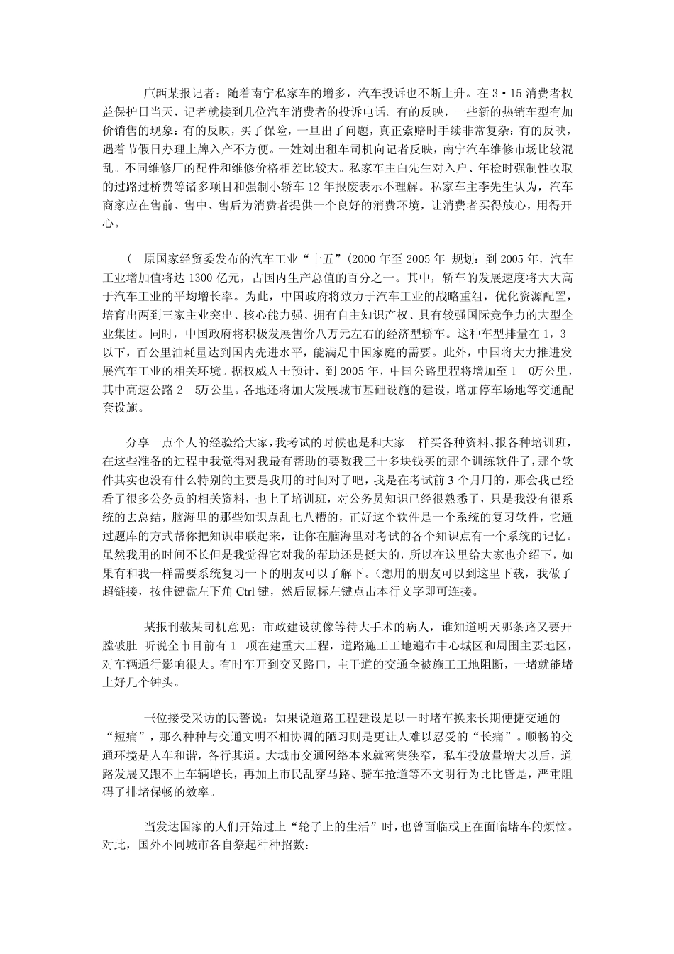 2004年国考[申论]真题及答案解析_第2页
