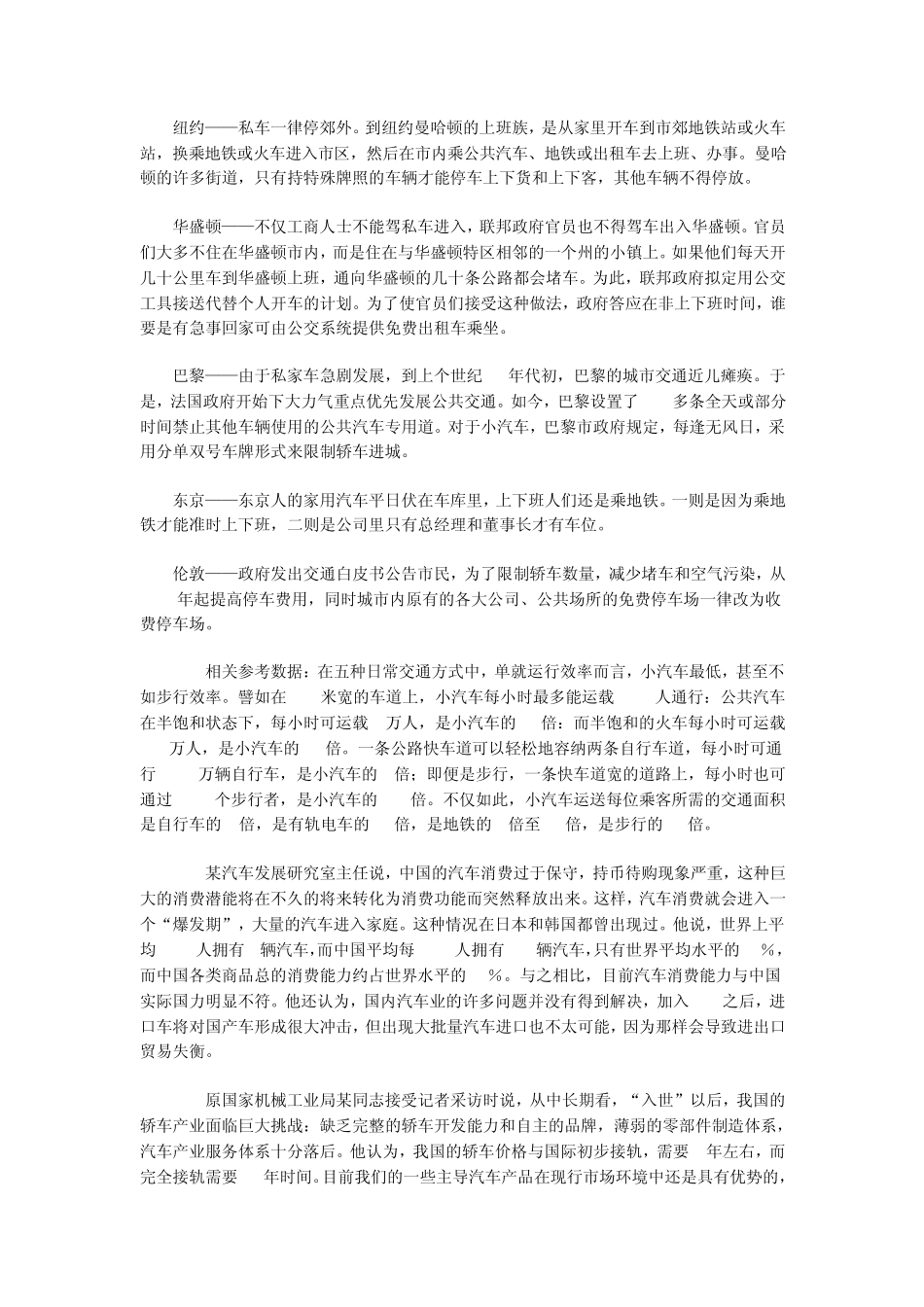 2004年国考[申论]真题及答案解析_第3页