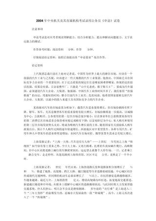 2004年国考[申论]真题及答案解析