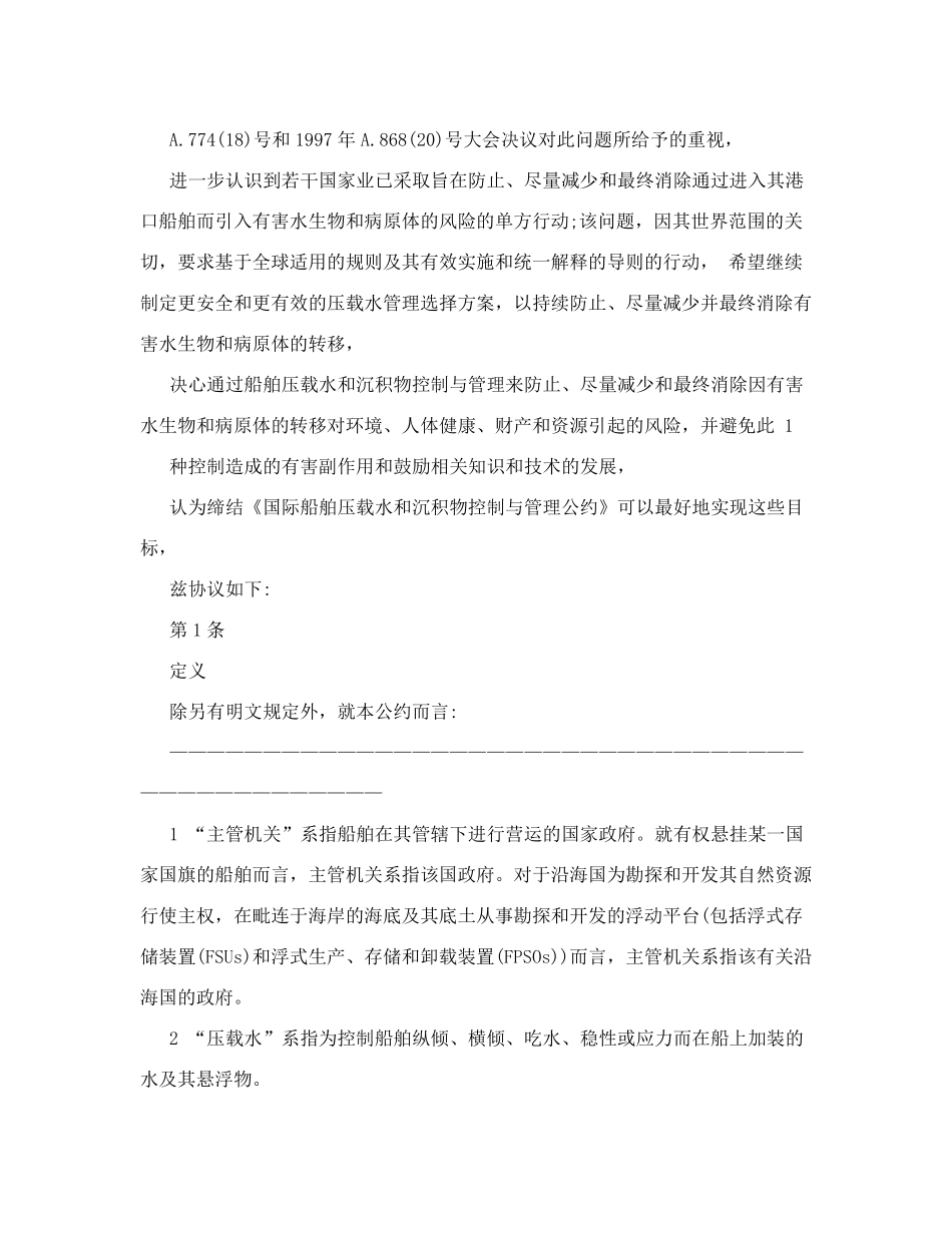2004年国际船舶压载水和沉积物控制与管理公约_第2页
