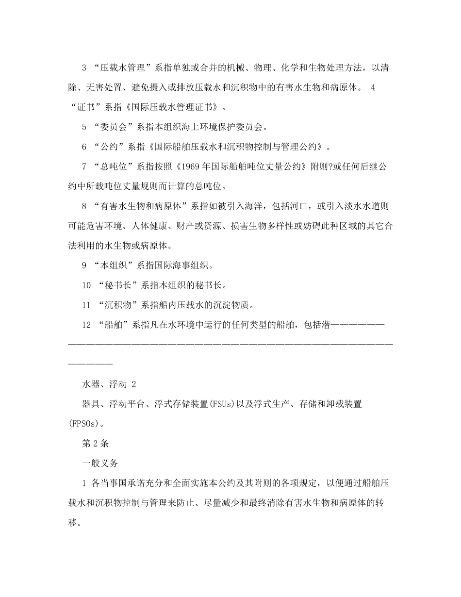 2004年国际船舶压载水和沉积物控制与管理公约_第3页