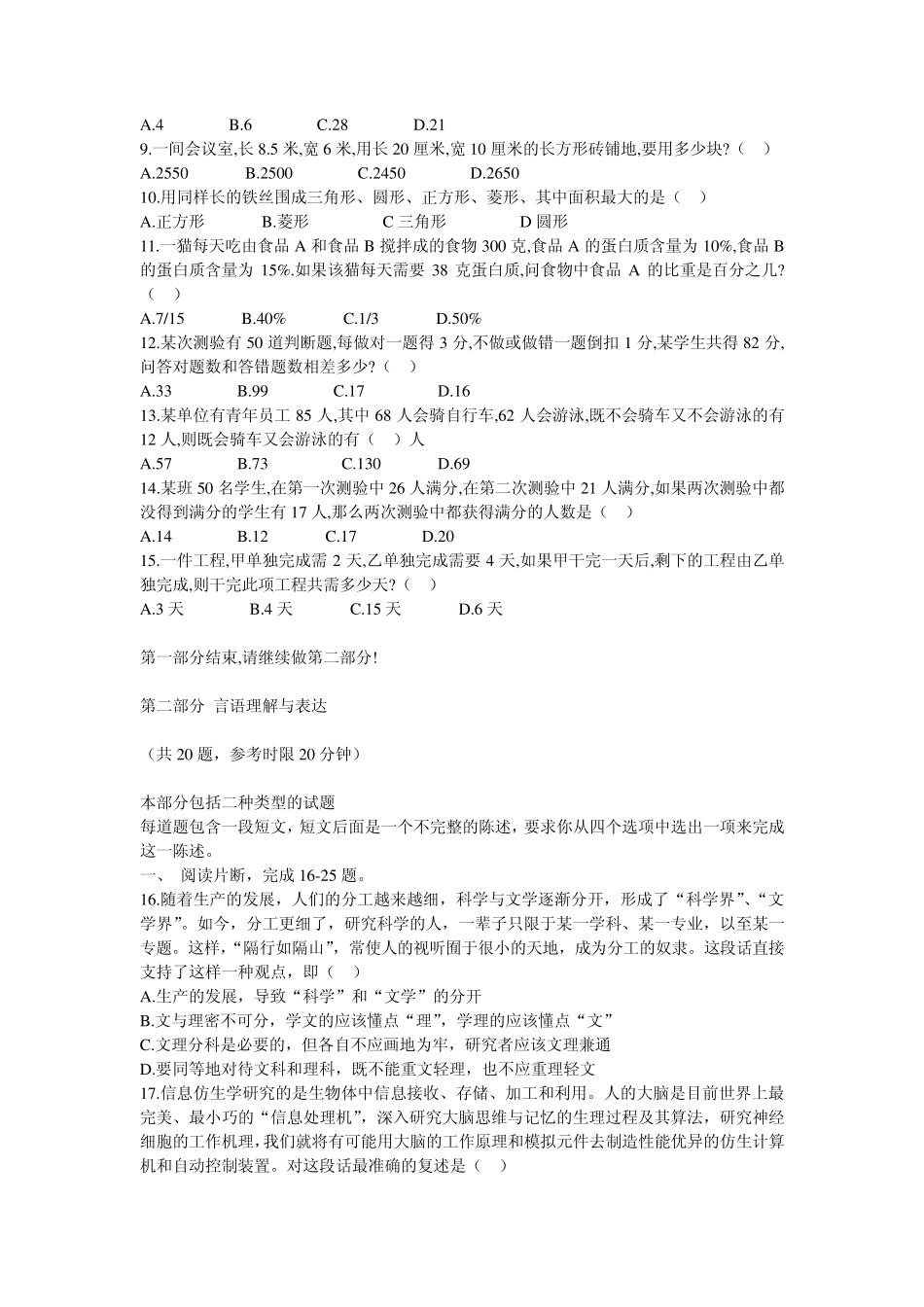 2004年山东省《行政职业能力测试》试题及答案_第2页