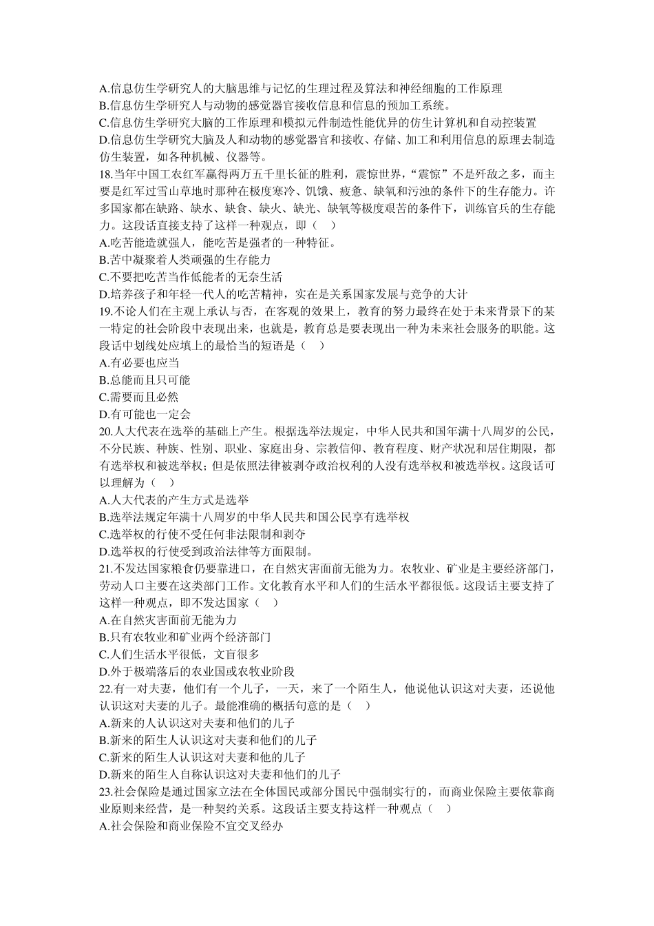 2004年山东省《行政职业能力测试》试题及答案_第3页