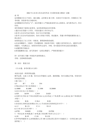2004年山东省《行政职业能力测试》试题及答案