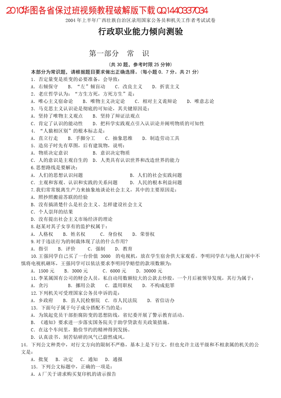 2004年广西行政职业能力测试真题(上半年)_第1页