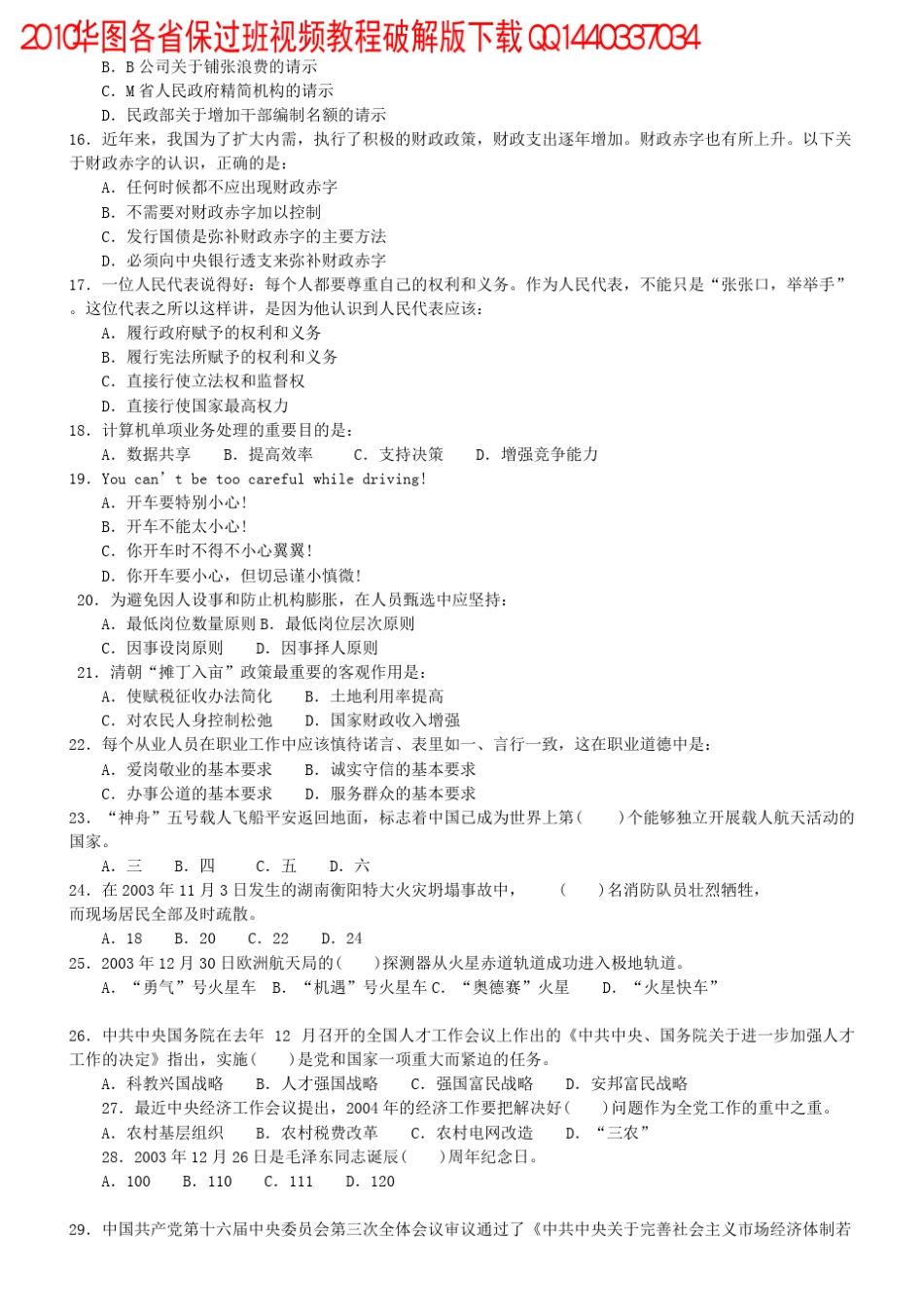 2004年广西行政职业能力测试真题(上半年)_第2页