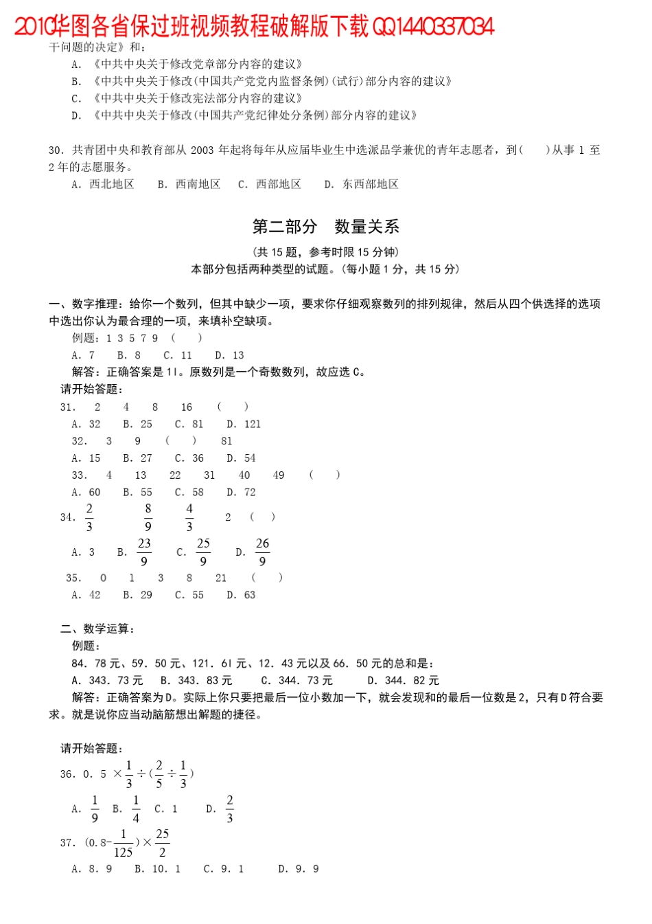 2004年广西行政职业能力测试真题(上半年)_第3页