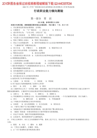 2004年广西行政职业能力测试真题(上半年)
