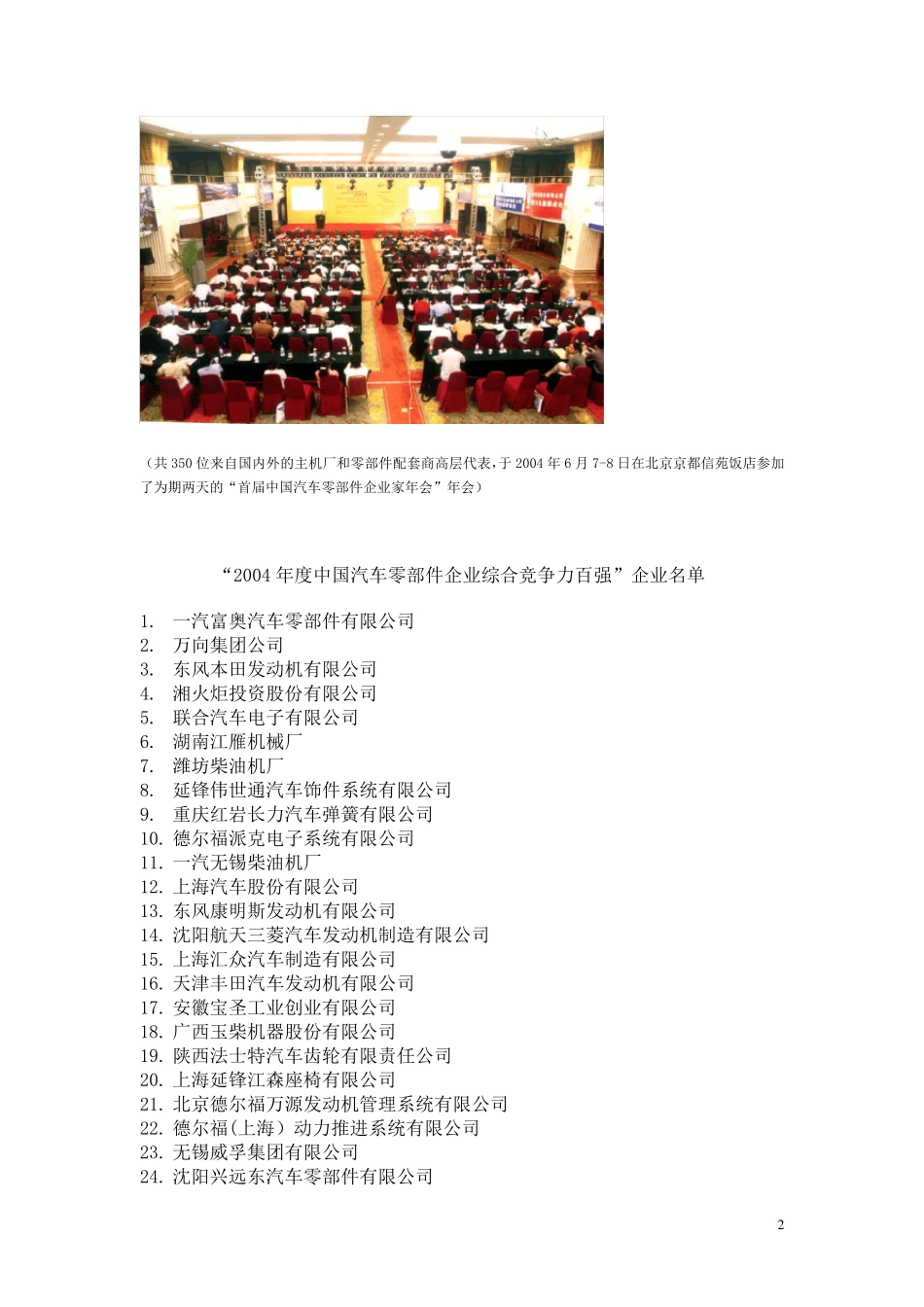 2004年度中国汽车零部件企业综合竞争力百强_第2页