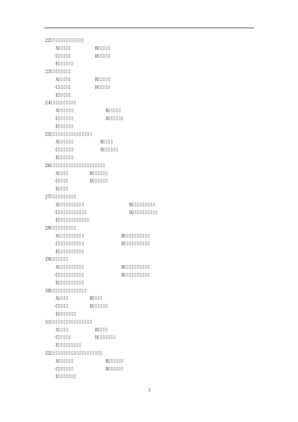 2004年度国家执业药师资格考试中药综合_第3页