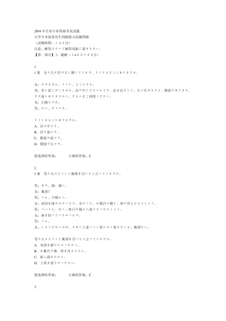 2004年日语专业四级考试试题答案