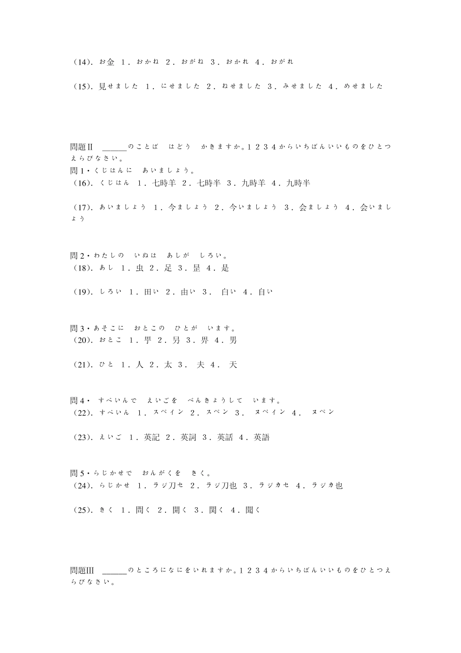 2004年日语四级考试试题及答案_第2页