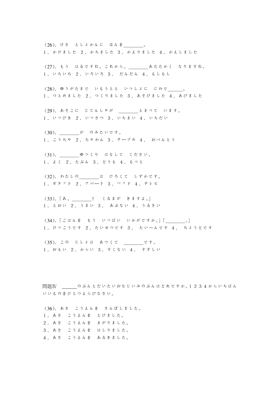 2004年日语四级考试试题及答案_第3页