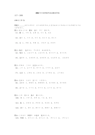 2004年日语四级考试试题及答案